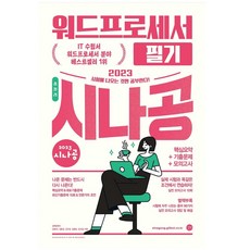 워드프로세서필기교재