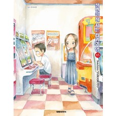 장난을잘치는타카기양책