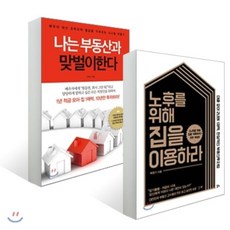 노후를위해집을이용하라