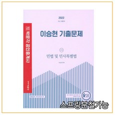 민법이승현