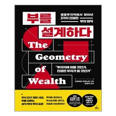 부를설계하다
