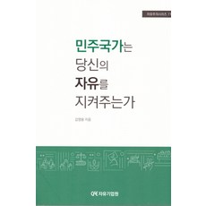 노예의길자유기업원