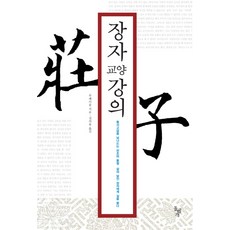 장자강의