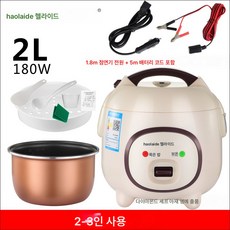 품질보증 2년 차량용 전기밥솥 24V 빅화물 트레일러 전기밥솥 1.6L 2L 3L 24볼트 1-2-4인, 색깔12,