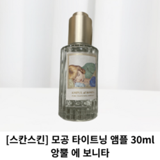 [스칸스킨] 모공 타이트닝 앰플 30ml / AMPUL af BONITA 앙뿔 에 보니타 / 스칸스킨앰플 타이트닝앰플 수분케어 모공케어 앙뿔에보니타, 1개