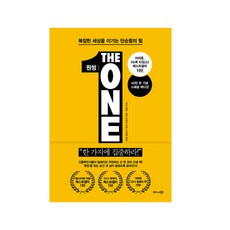 원씽 THE ONE THING : 복잡한 세상을 이기는 단순함의 힘 / 게리 켈러 제이 파파산 / 비즈니스북스, 게리 켈러,제이 파파산 공저/구세희 역