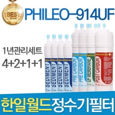 필터탑스 한일월드 필레오 HWP-914UF 정수기 필터 호환 1년관리세트