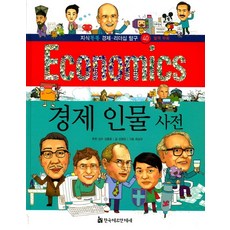 경제인물
