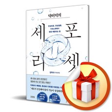 닥터덕의 세포 리셋 (이엔제이 전용 사 은 품 증 정)