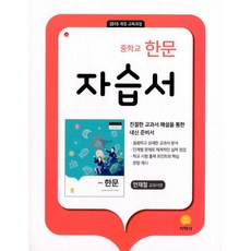 지학사한문중학교교과서