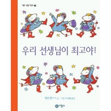 우리선생님이최고야