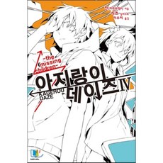 아지랑이데이즈