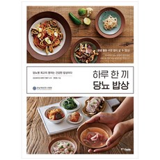 최고의당뇨밥상