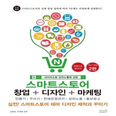 네이버스토어창업