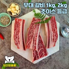 우대갈비 초이스등급 롱커팅 숏커팅 소고기 고기도매 온라인정육점 신선배송 육류 캠핑용 갈비살 구이용 에어프라이어 에프 바베큐, 4. 2kg 숏커팅