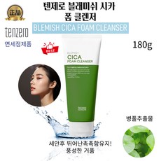 인천공항면세점상품 병풀추출물로만든 텐제로 블래미쉬 시카 폼 클렌저, 1개, 180g