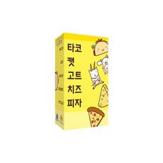 보드게임 타코캣 (타코 캣 고트 치즈 피자) 8세이상 노랑