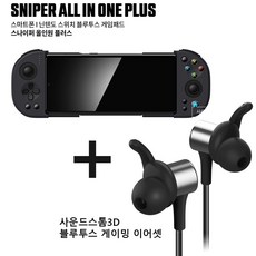 안드로이드 IOS 모바일 블루투스 게임패드+3D 블루투스 게이밍 이어셋