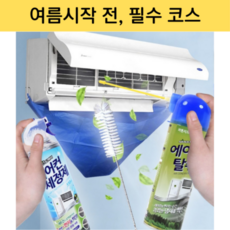 터보잇 에어컨청소 도구 셀프 원룸 분해 이사 부산 창원 대전 대구, 2. 에어컨 세정 세트, 1개, 330ml