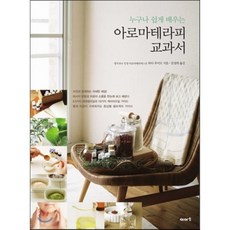 마음을치유하는아로마테라피