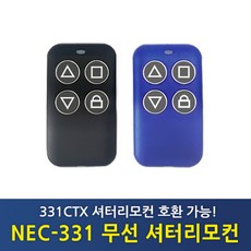 NEC-331 무선 셔터문 리모컨 (331CTX / 331ERX 호환가능), 블랙, 1개