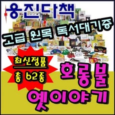 호롱불전래동화