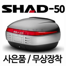 SHAD50리어백 SHAD50탑박스 SHAD50탑케이스 샤드50리어백 샤드50탑박스 샤드50탑케이스 SH50 오토바이통 바이크통 샤드가방 오토바이수납박스 빵통, 쿠/샤드50탑박스+마운트거치대(미러형)