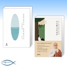 가시를거두세요