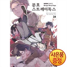 영상출판미디어 만화 문호 스트레이독스 24권