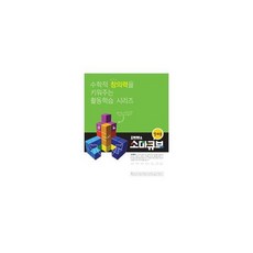 조이매스 영재용 소마큐브 워크북