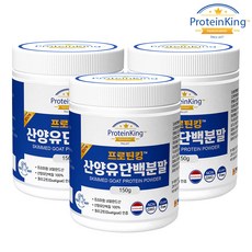 프로틴킹 100% 산양유 산양유단백질분말 산양유프로틴 네델란드직수입 고단백 면역력향상, 3병