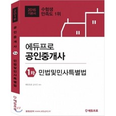 공인중개사민법기본서