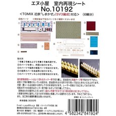 엔고야 N게이지 10192 TOMIX 긴테쓰 시마카제 SV3편성 실내 재현 시트, 1개