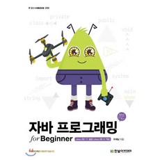 한번에이해되는자바프로그래밍