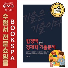 함경백객관식
