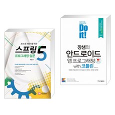 doit안드로이드앱프로그래밍코틀린