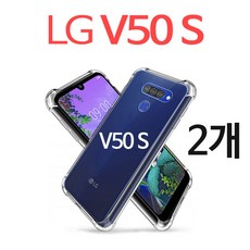 스톤스틸 LG V50 S 전용 클리어 방탄 투명 범퍼 케이스 2개 휴대폰