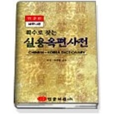 새로나온영한사전