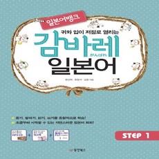 감바레일본어step1