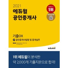 에듀윌공인중개사2차기출문제집