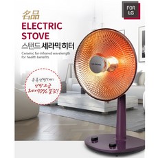 원적외선세라믹히터