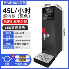 카페 편의점 커피 온수기 전기 핫워터 디스펜서 포트, 100L, 45LH이코노미블랙(시간제한없음)