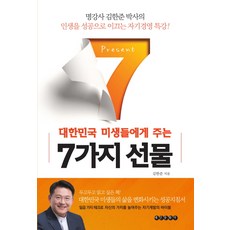 선물청춘기록책