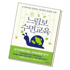 느림보수면교육