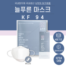 늘푸른 KF94 황사방역용 마스크 대형 50매