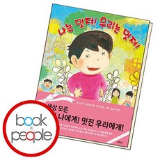 나는 멋져! 우리는 멋져!, 통영