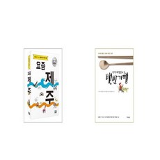 식객허영만의제주백반기행