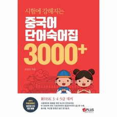 중국어단어집
