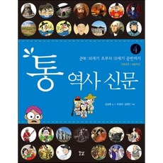 역사신문