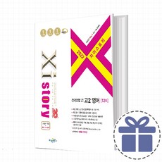 자이스토리전국연합1학년영어